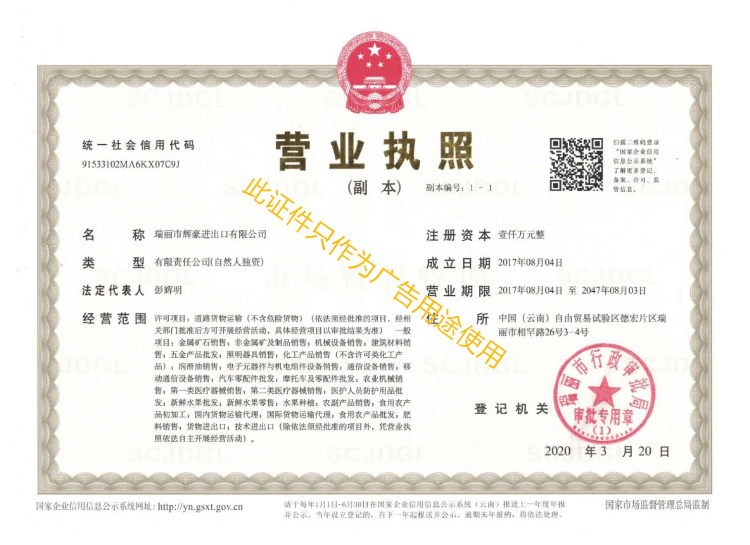 营业执照