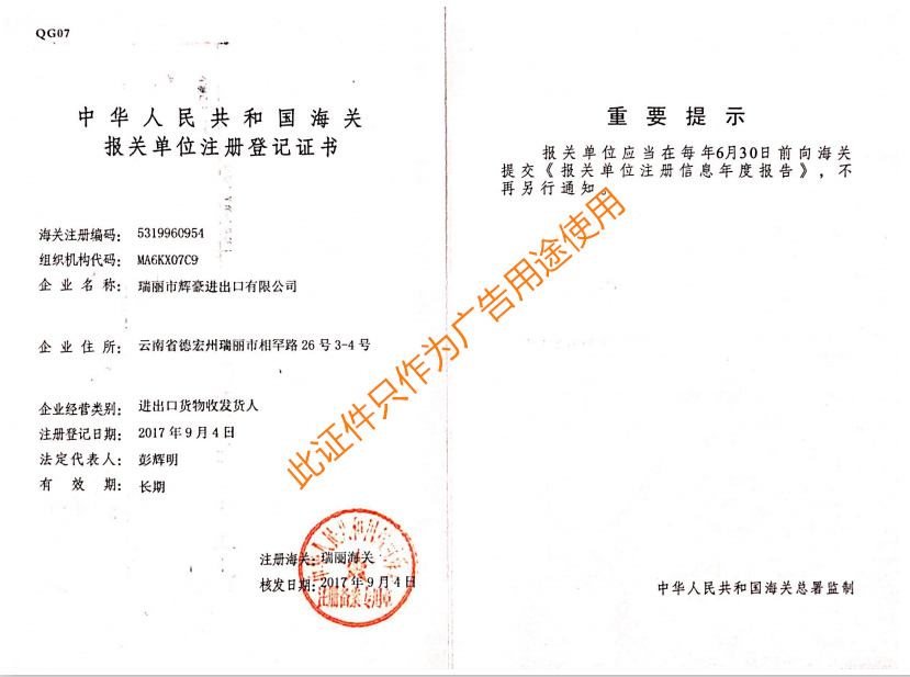 海关报关单位注册登记证书